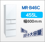 三菱冷蔵庫MR-B46C、設置込みで驚愕価格｜東京 神奈川 冷蔵庫専門店 
