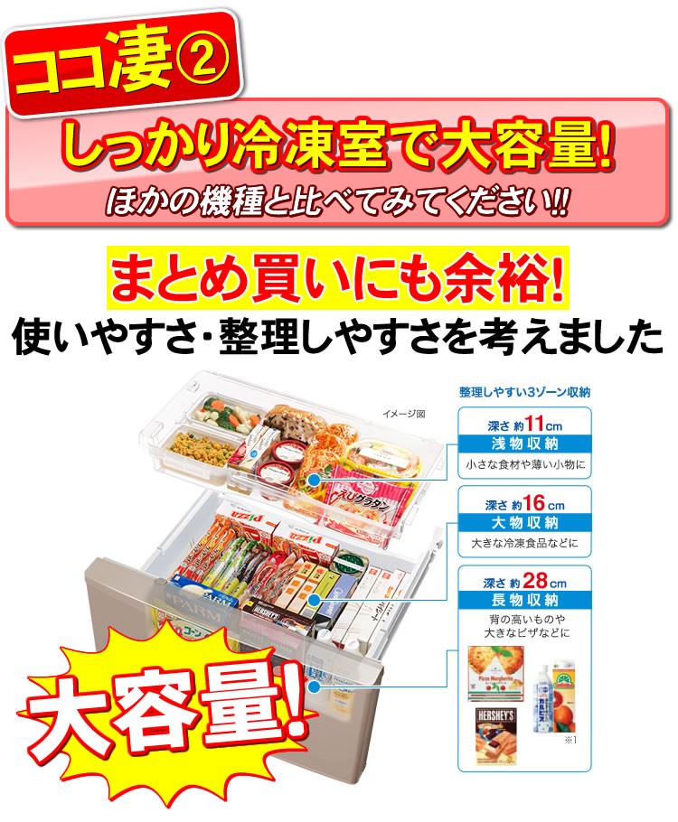 MR-R44A　大容量の冷凍室で使いやすさ整理のしやすさも考えられてます　まとめ買いにも余裕