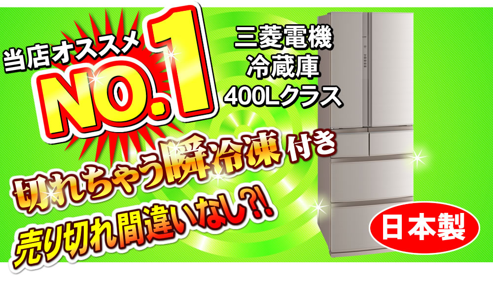 全日本送料無料 三菱冷蔵庫MR-RX46C、設置込みで驚愕価格｜東京 神奈川 冷蔵庫 冷蔵庫・冷凍庫