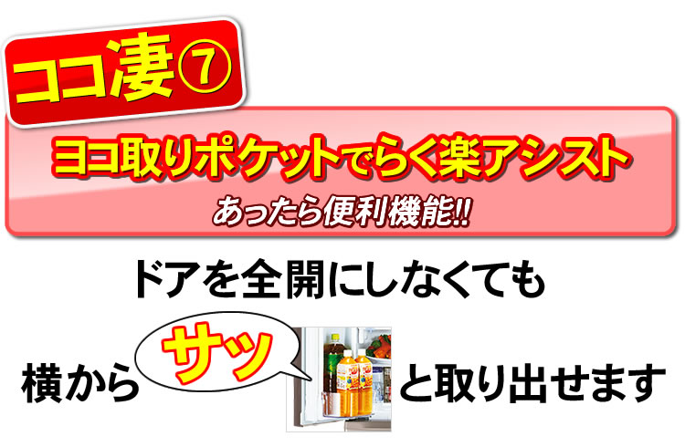 ヨコ取りポケットで簡単アシスト